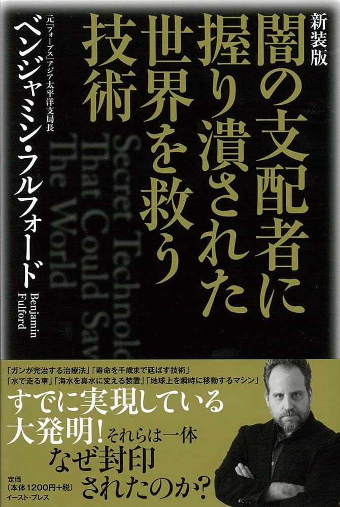 世界皇帝『ロックフェラー家vsフルフォード家 100年の戦い』古歩道ベンジャミン 81eJoIHKDsL._AC_UL210_SR210,